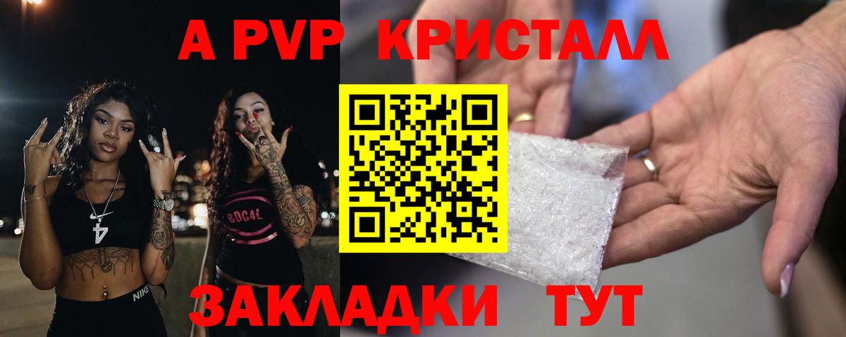 Тихвин  APVP Crystall  Альфа ПВП  Вход с VPN  Alpha-PVP СК КРИС  Alfa_PVP Соль 