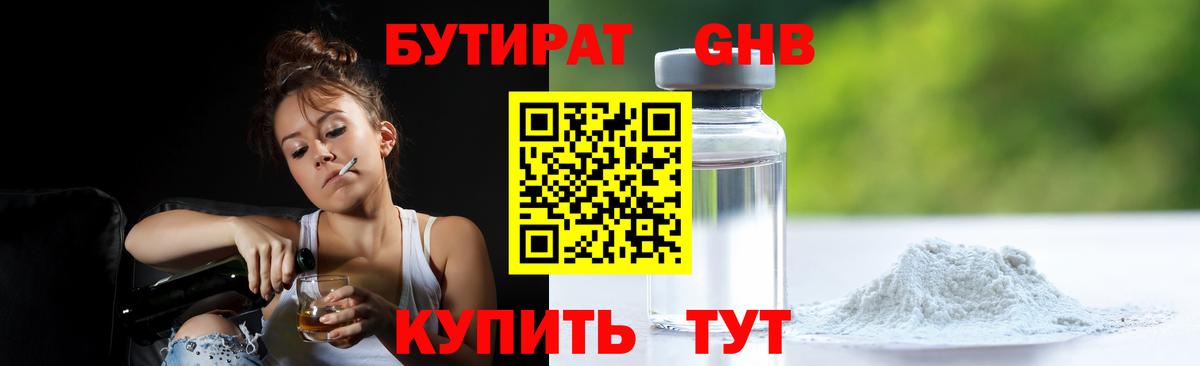 Бутират оксибутират Тихвин