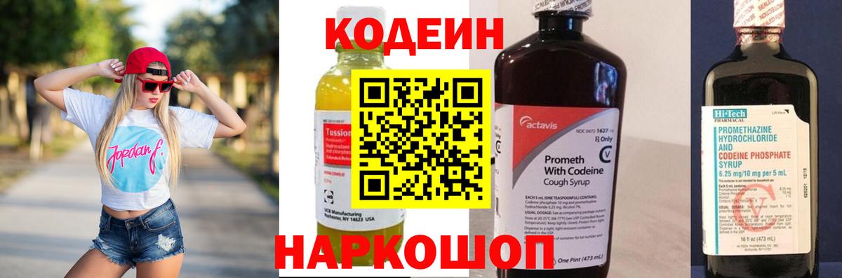 Кодеин Purple Drank  Вход с VPN  Тихвин 