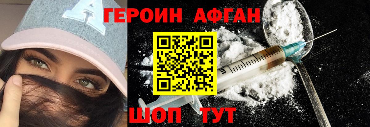 Героин Афган  Вход с VPN  ГЕРОИН  Тихвин 