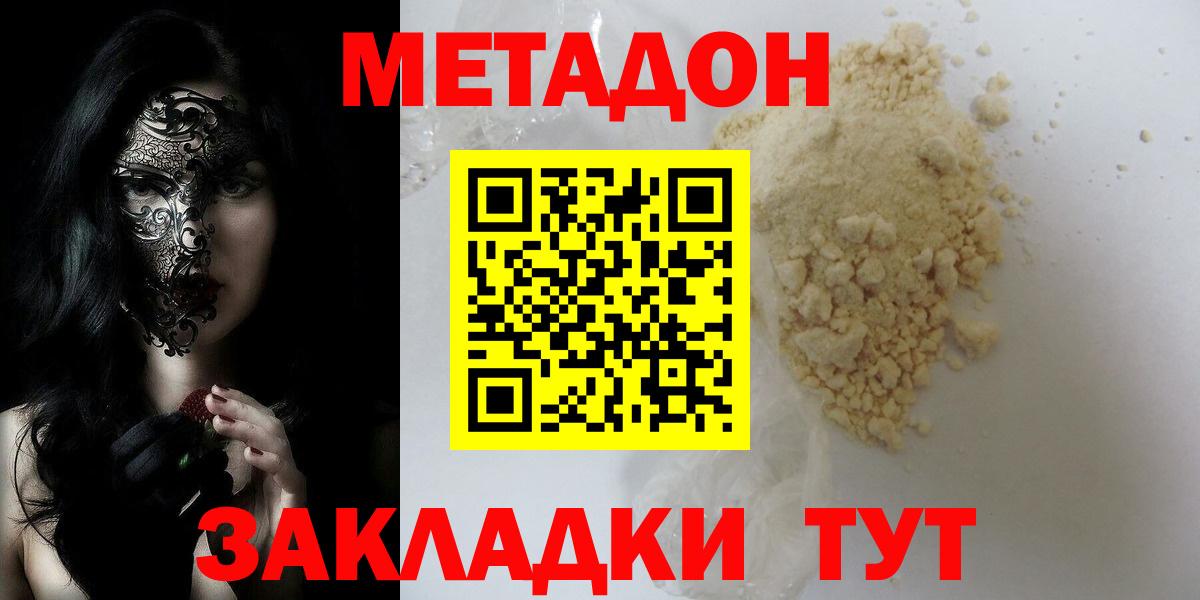Метадон VHQ  Вход с VPN  МЕТАДОН мёд  Тихвин 